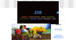 Desktop Screenshot of detskaya.com.ua