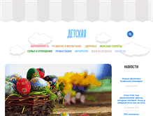 Tablet Screenshot of detskaya.com.ua